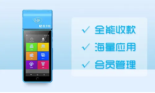 pos機(jī)手續(xù)費(fèi)費(fèi)率怎么算的？（拉卡拉POS機(jī)費(fèi)率)