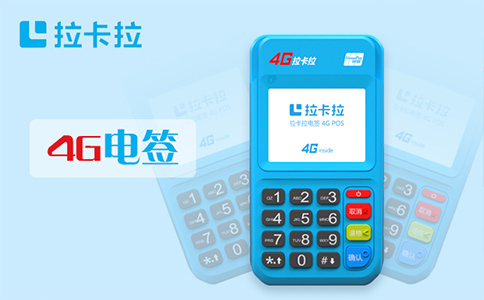 十大POS機(jī)品牌費率對比，拉卡拉性價比如何？